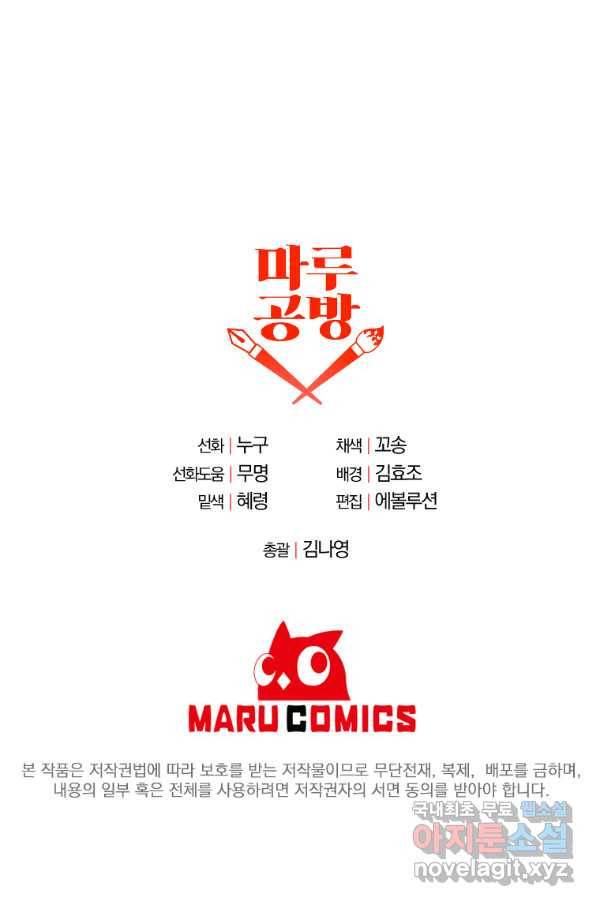 이혼해주세요, 남편님! 66화 81