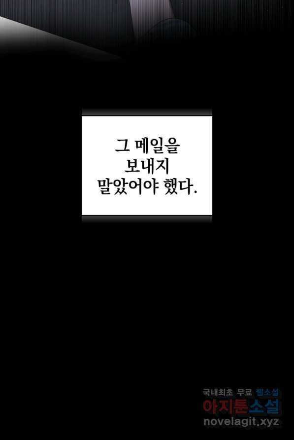 악녀가 길들인 짐승 2화 5