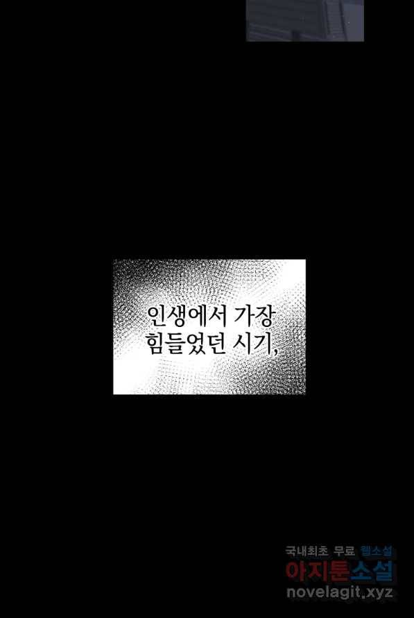 악녀가 길들인 짐승 2화 8