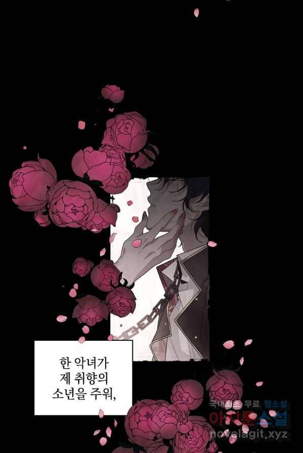 악녀가 길들인 짐승 2화 11