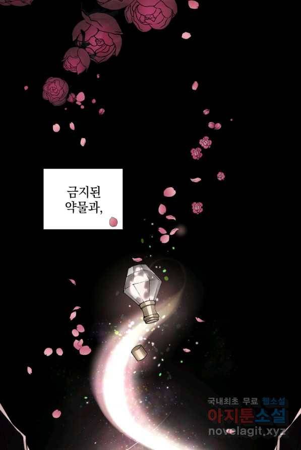 악녀가 길들인 짐승 2화 13