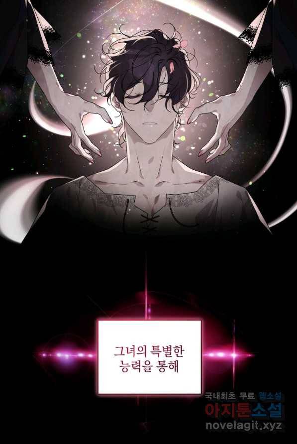 악녀가 길들인 짐승 2화 14