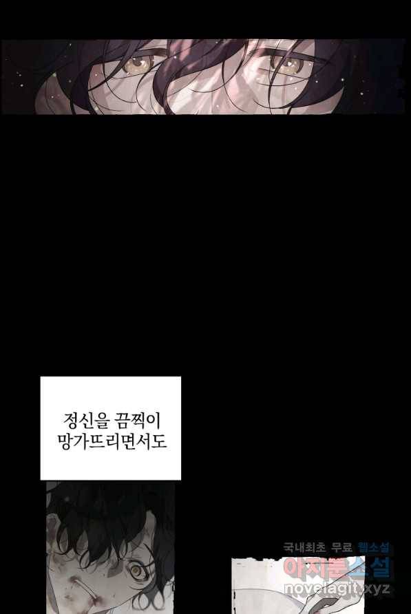 악녀가 길들인 짐승 2화 15