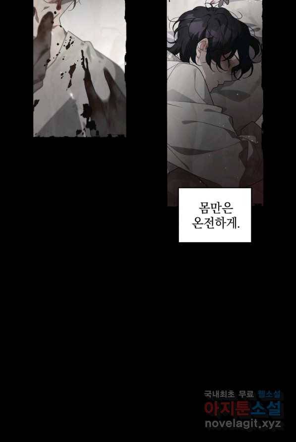 악녀가 길들인 짐승 2화 16