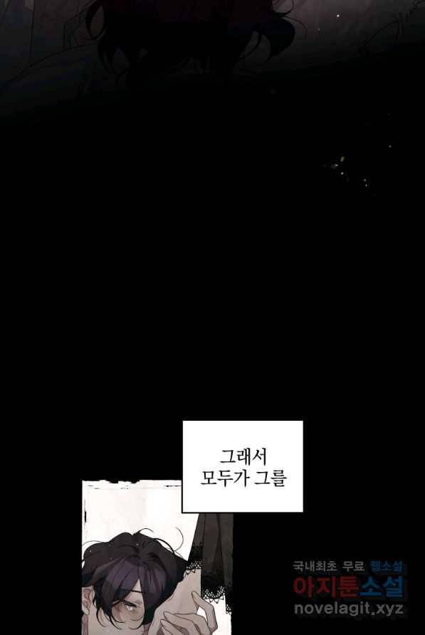 악녀가 길들인 짐승 2화 18