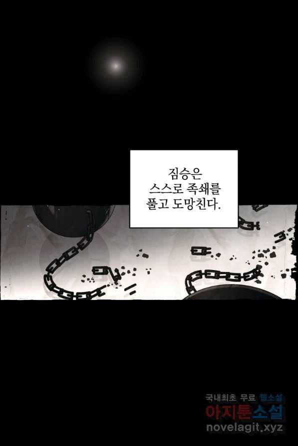 악녀가 길들인 짐승 2화 21