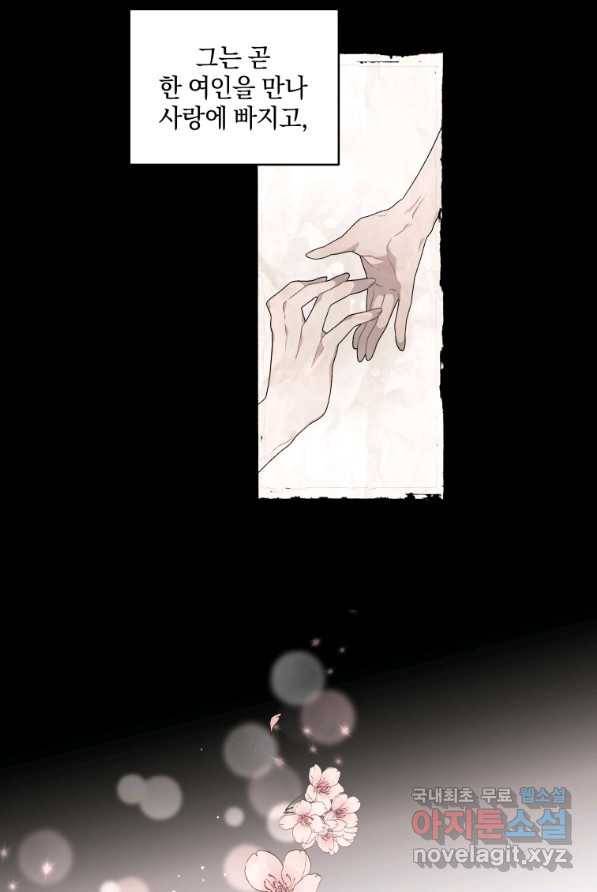악녀가 길들인 짐승 2화 22