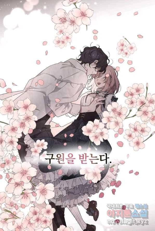 악녀가 길들인 짐승 2화 23