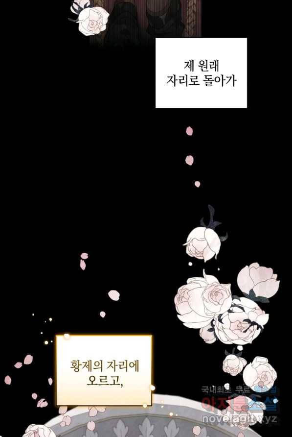 악녀가 길들인 짐승 2화 26