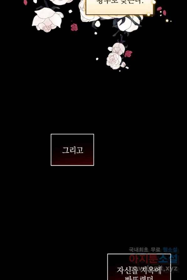 악녀가 길들인 짐승 2화 28