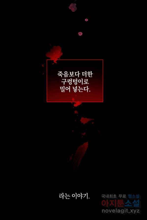 악녀가 길들인 짐승 2화 30
