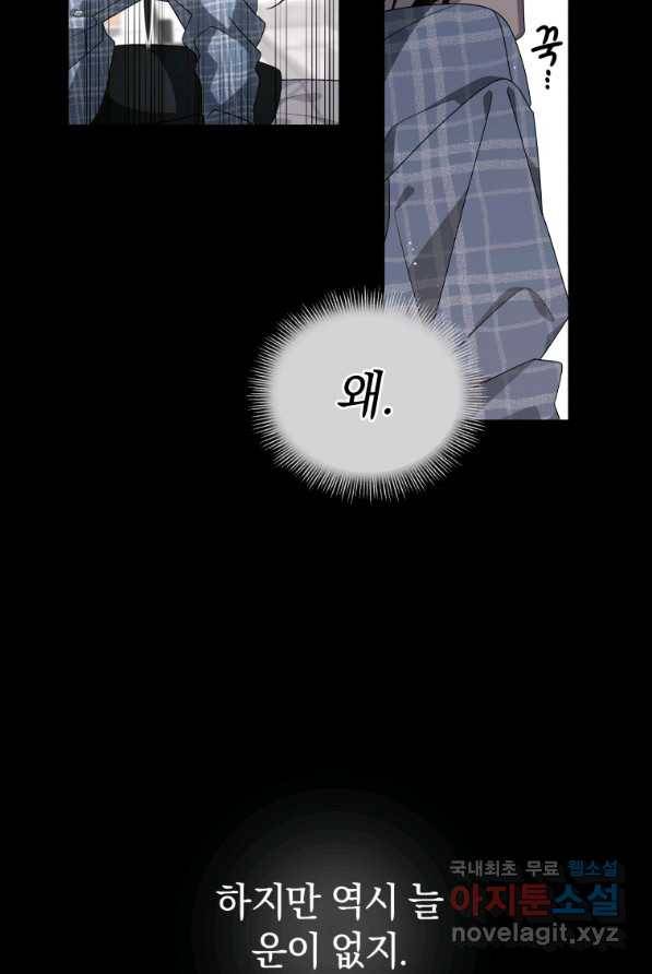 악녀가 길들인 짐승 2화 33