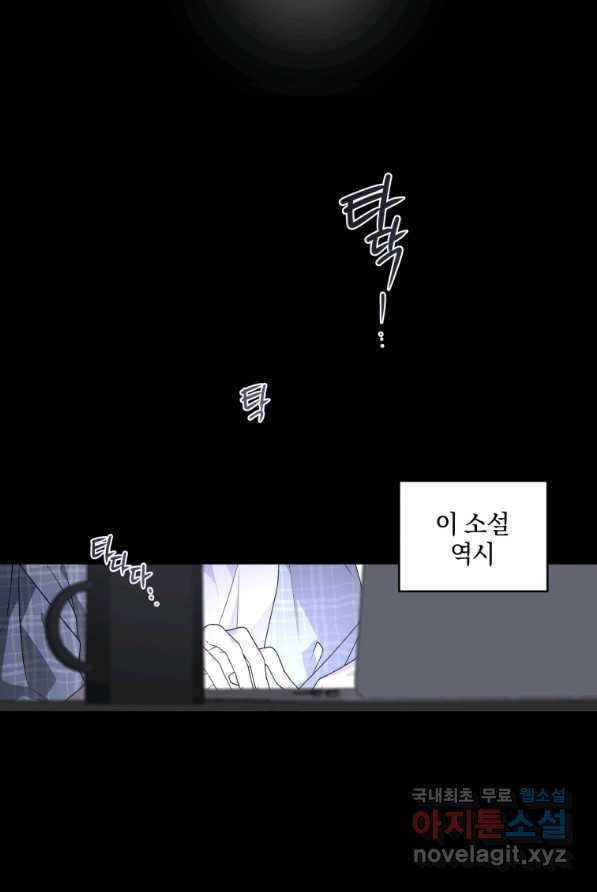 악녀가 길들인 짐승 2화 34