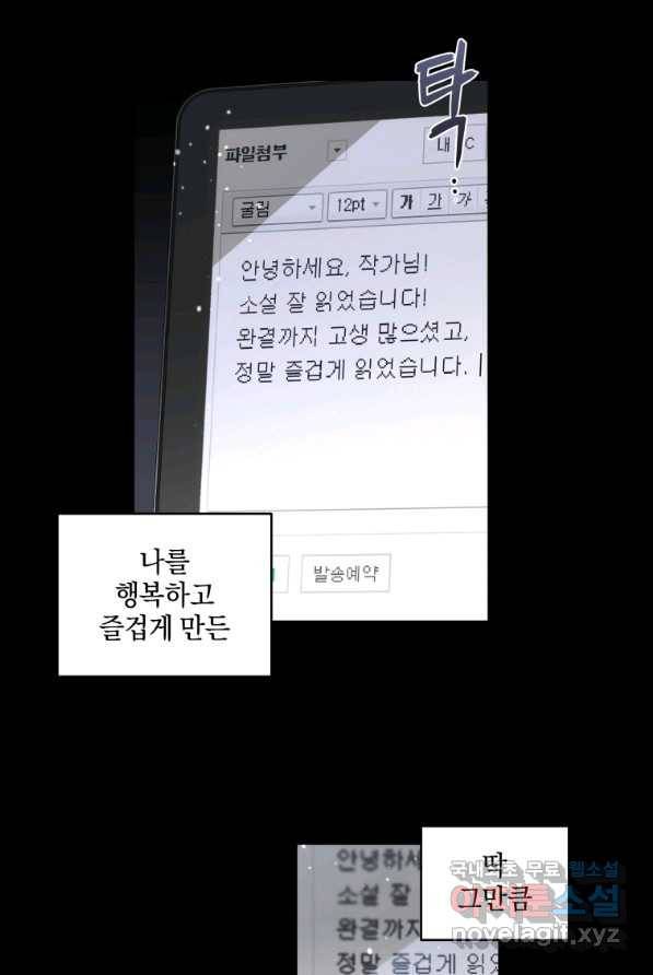 악녀가 길들인 짐승 2화 35