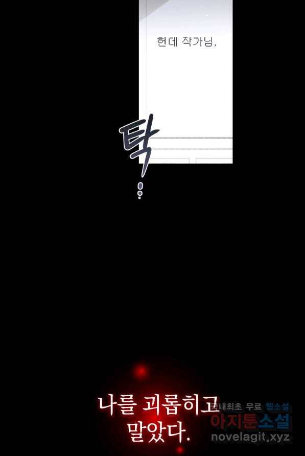악녀가 길들인 짐승 2화 36