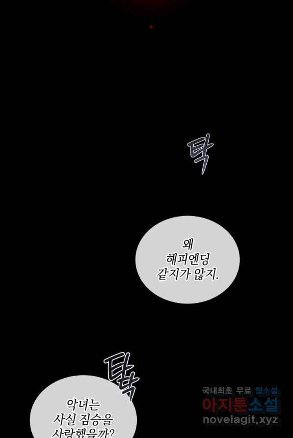 악녀가 길들인 짐승 2화 37