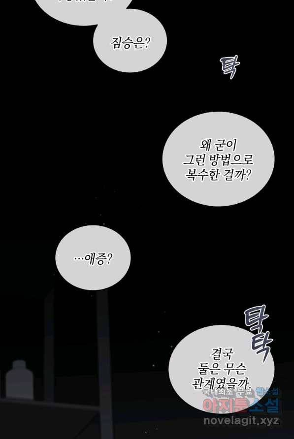 악녀가 길들인 짐승 2화 38