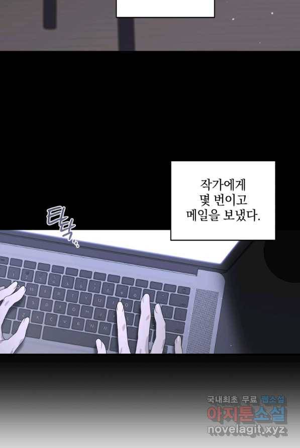 악녀가 길들인 짐승 2화 40