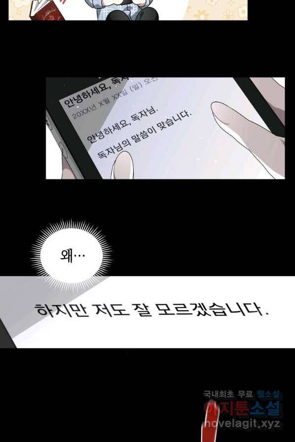악녀가 길들인 짐승 2화 44
