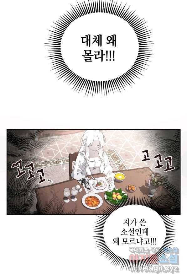 악녀가 길들인 짐승 2화 46