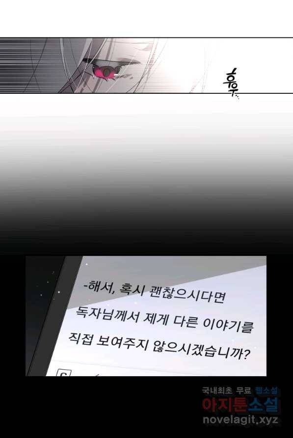 악녀가 길들인 짐승 2화 47