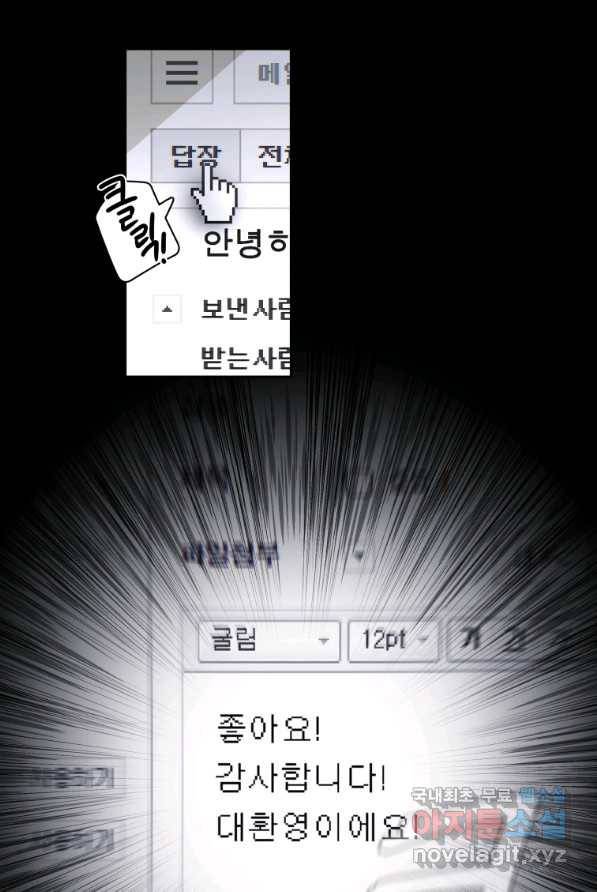 악녀가 길들인 짐승 2화 48