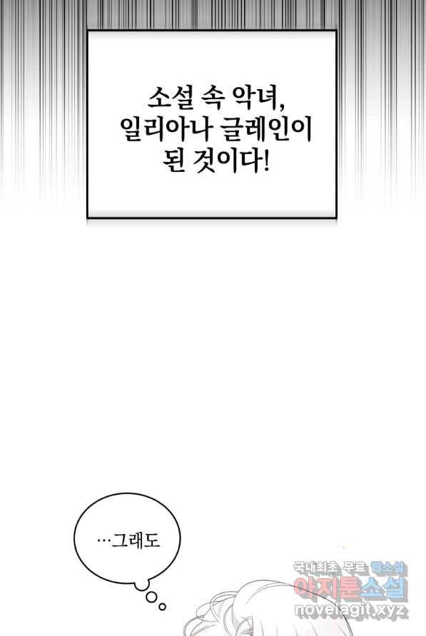 악녀가 길들인 짐승 2화 52
