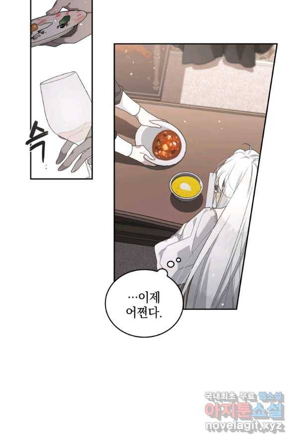 악녀가 길들인 짐승 2화 58