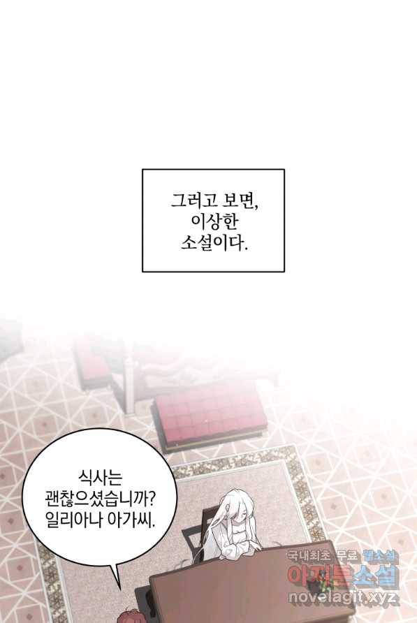 악녀가 길들인 짐승 2화 59