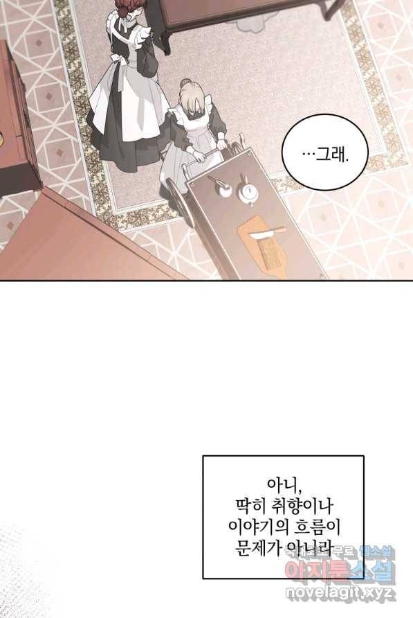 악녀가 길들인 짐승 2화 60