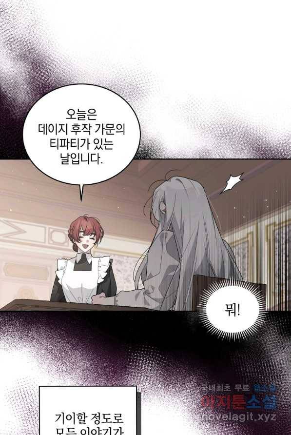 악녀가 길들인 짐승 2화 61