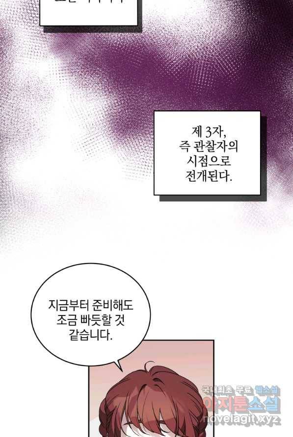 악녀가 길들인 짐승 2화 62