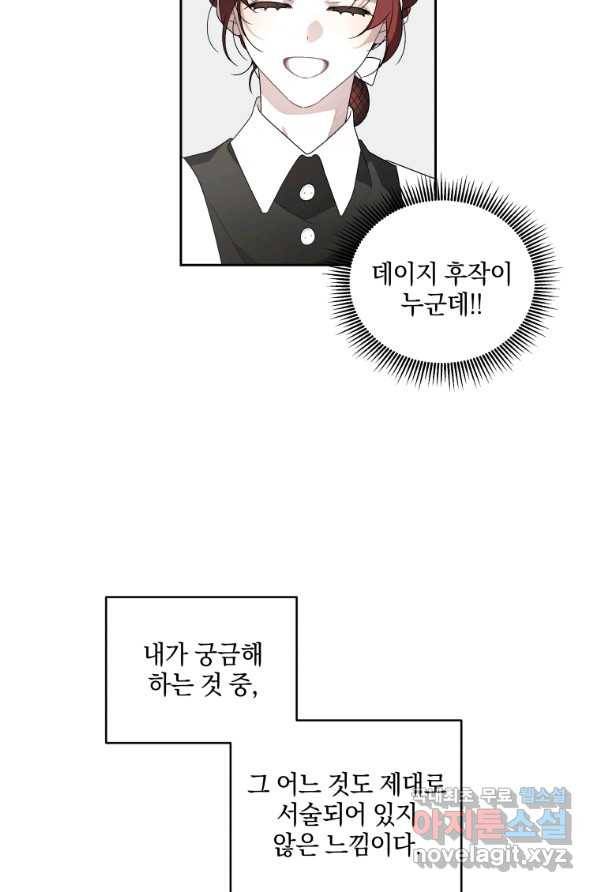 악녀가 길들인 짐승 2화 63