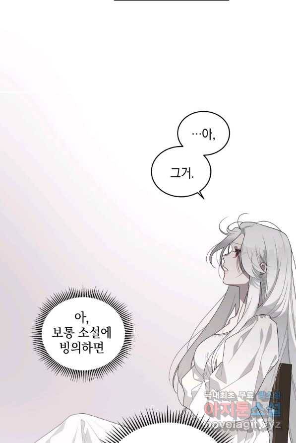악녀가 길들인 짐승 2화 64