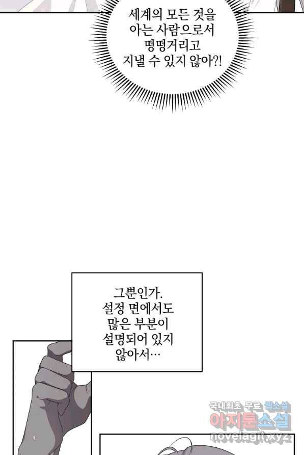 악녀가 길들인 짐승 2화 65