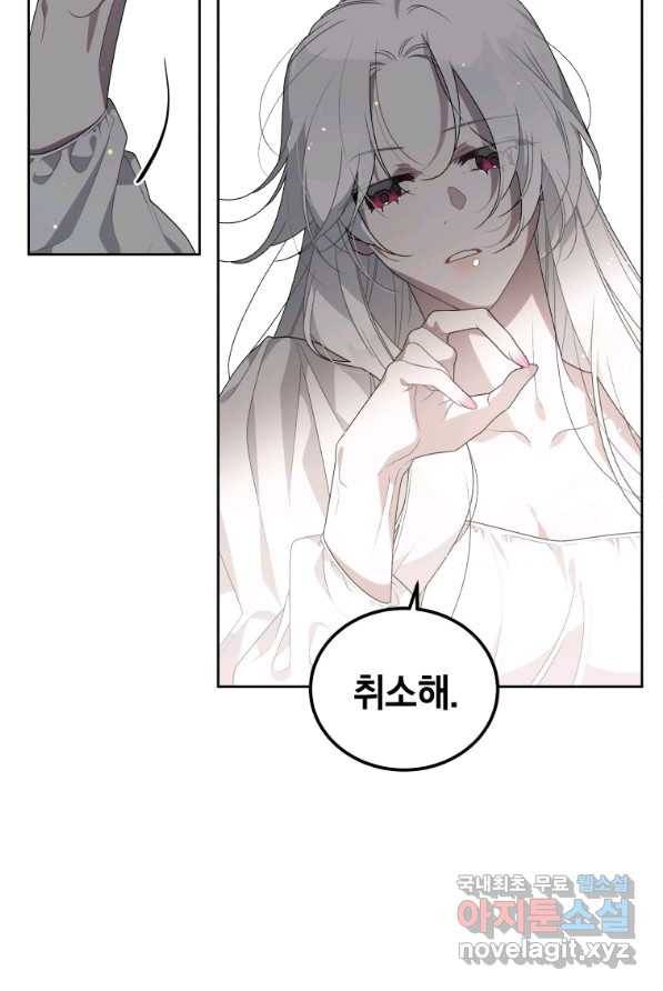 악녀가 길들인 짐승 2화 66