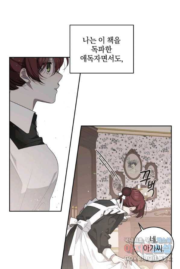 악녀가 길들인 짐승 2화 68