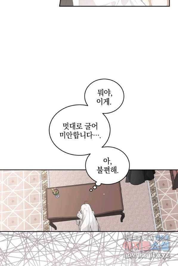 악녀가 길들인 짐승 2화 69