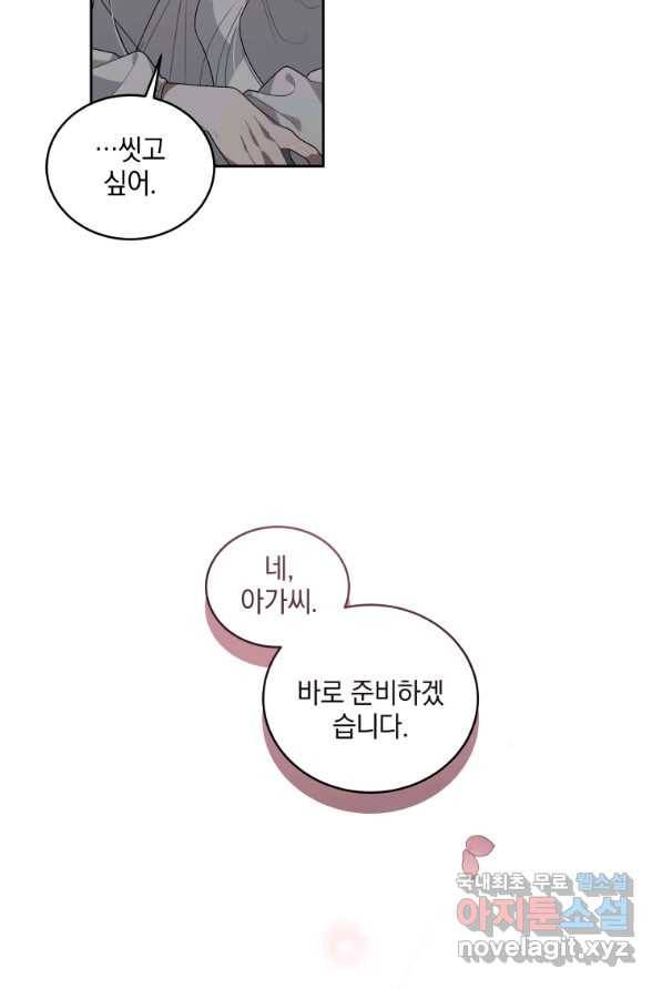 악녀가 길들인 짐승 2화 71