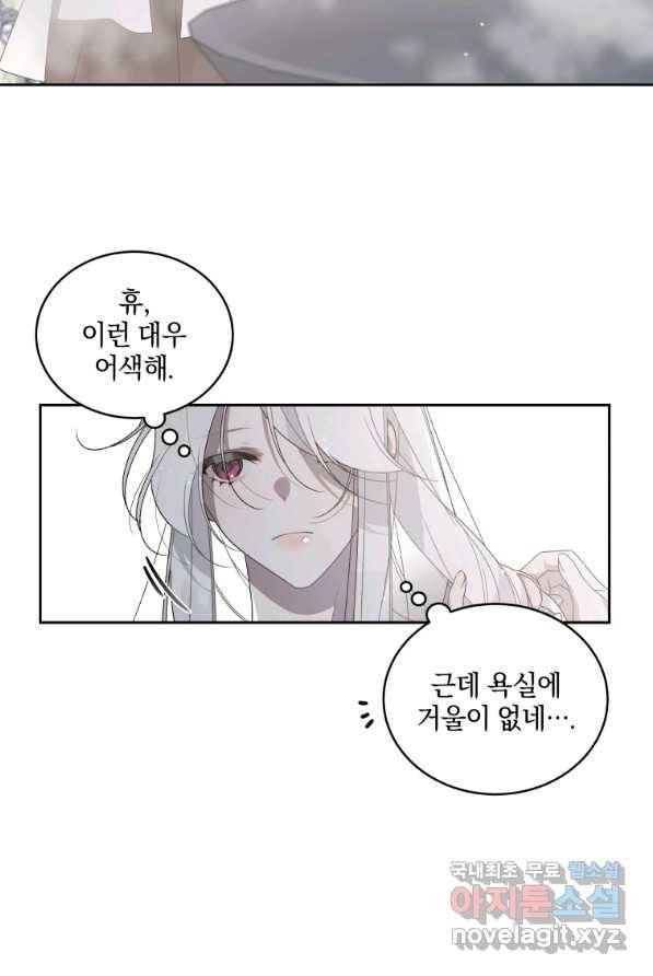 악녀가 길들인 짐승 2화 74