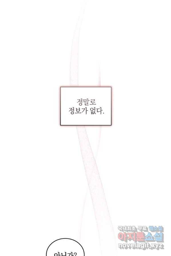 악녀가 길들인 짐승 2화 78