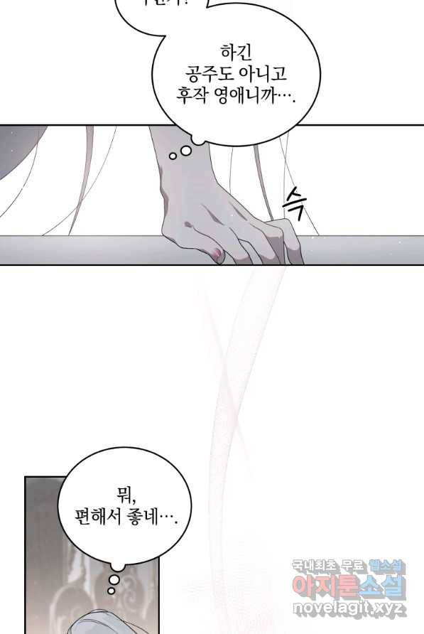 악녀가 길들인 짐승 2화 79