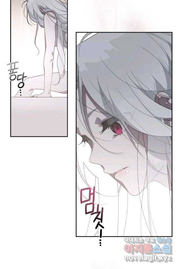 악녀가 길들인 짐승 2화 80
