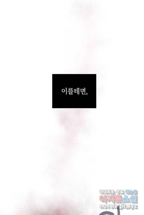 악녀가 길들인 짐승 2화 81