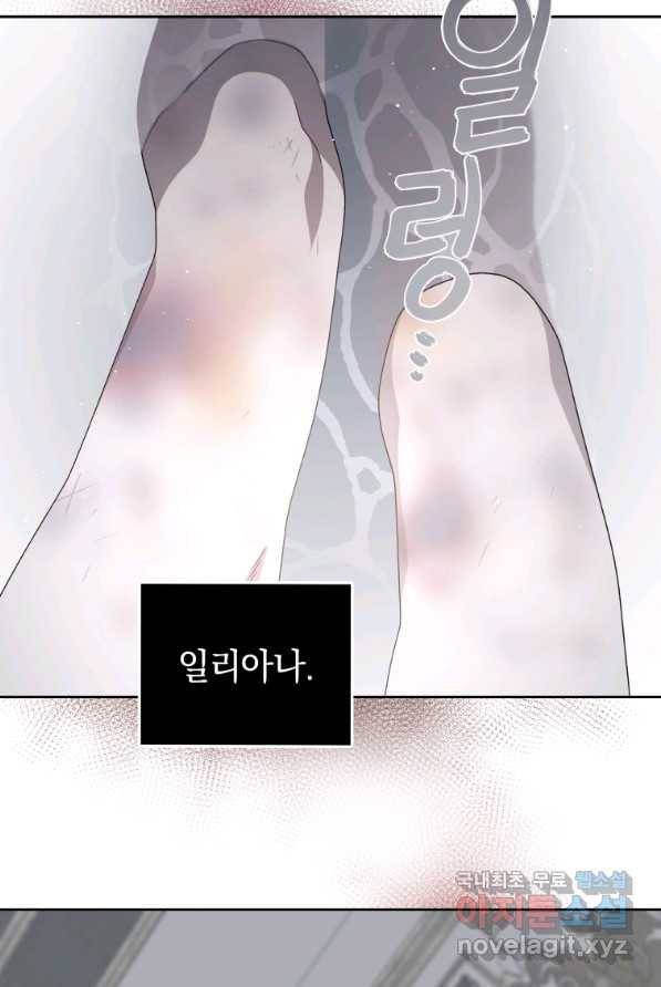 악녀가 길들인 짐승 2화 82