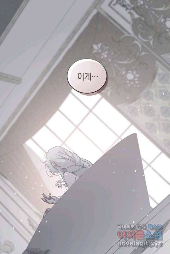 악녀가 길들인 짐승 2화 83