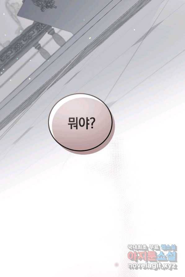 악녀가 길들인 짐승 2화 84