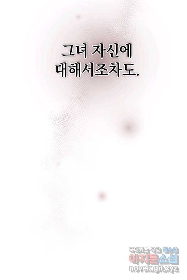 악녀가 길들인 짐승 2화 85