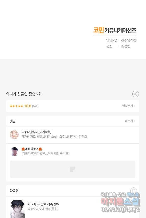 악녀가 길들인 짐승 2화 86