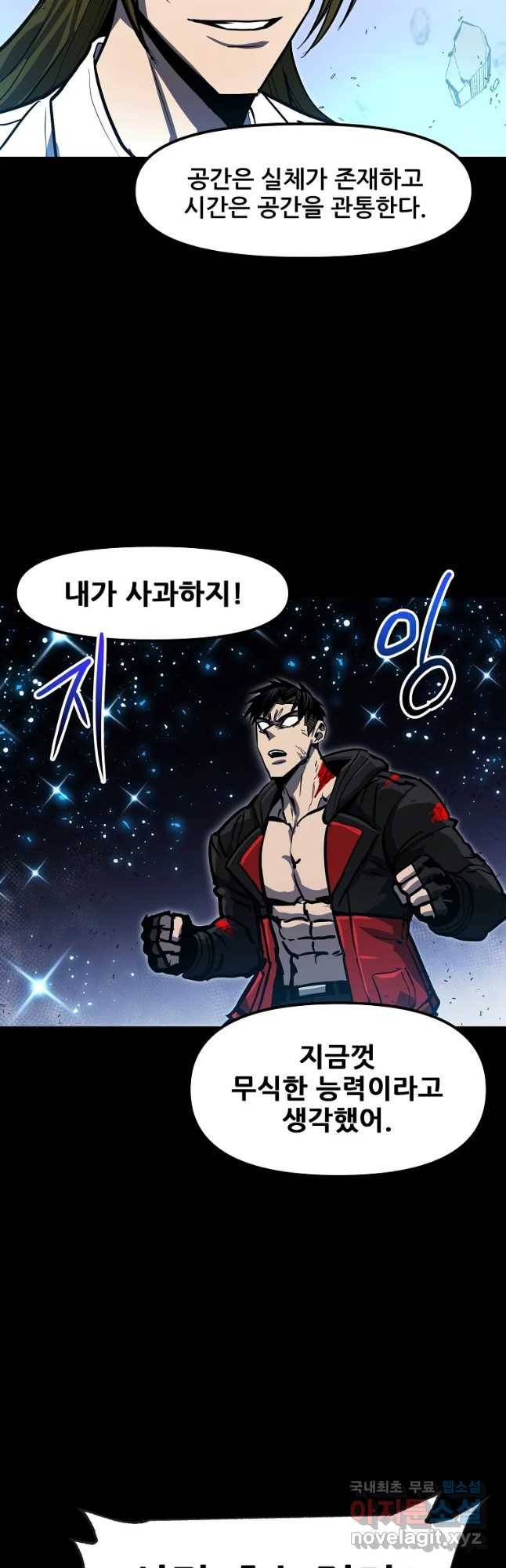 레드라인 38화 10
